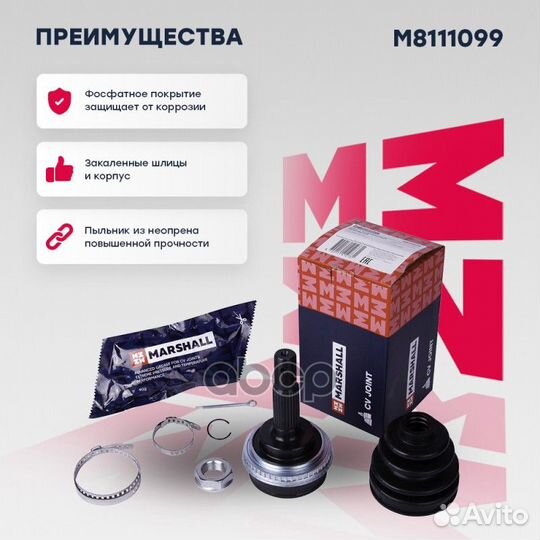 ШРУС внеш. (с ABS) M8111099 marshall