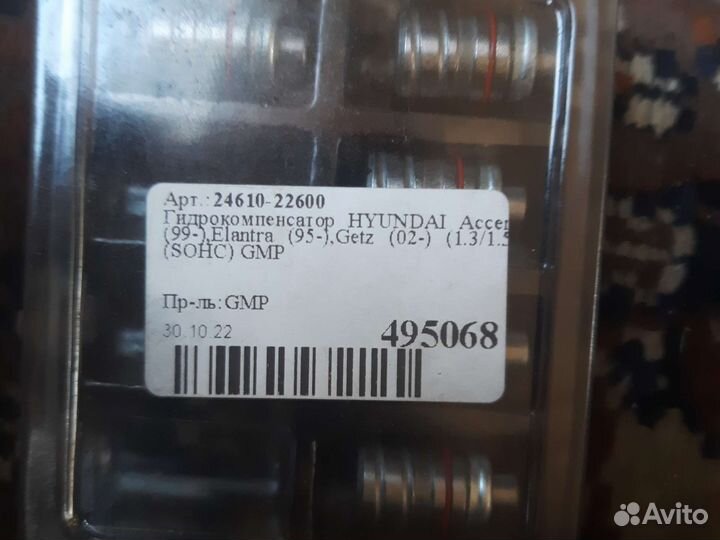 Гидрокомпенсаторы hyundai accent