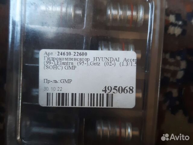 Гидрокомпенсаторы hyundai accent