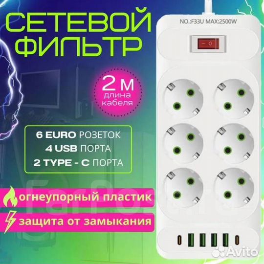 Сетевой фильтр удлинитель,розетка USB,2 type-c,1.8