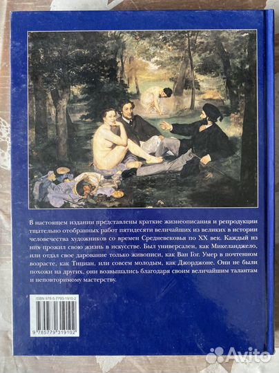 Книга «50 великих художников мира»