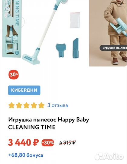 Пылесос игрушка happy baby