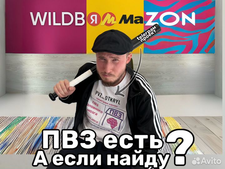 Готовый бизнес пвз купить пвз пункт выдачи заказов