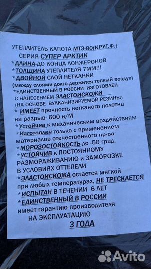 Утеплитель капота мтз 80 Супер Арктик