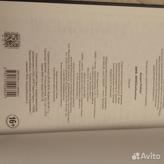 Роберт Асприн мифы