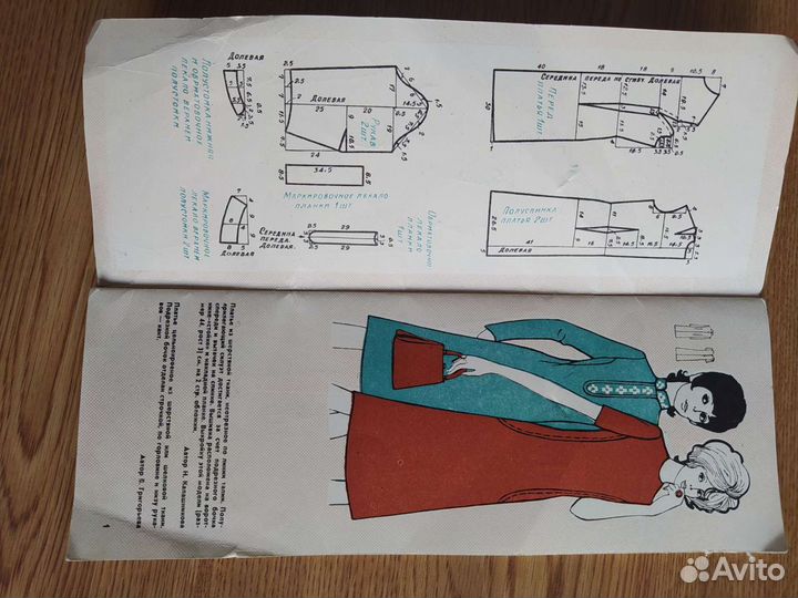 Винтажный журнал моды1972год