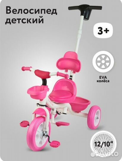 Велосипед детский