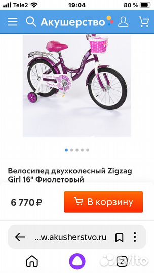 Велосипед детский двухколесный, zigzag girl 16