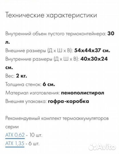 Термоконтейнер из пенопласта, охладительные элем