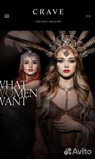 Билеты в театр Crave