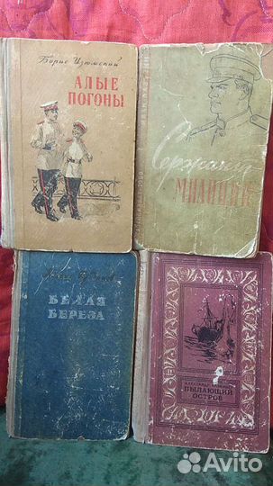 Книги 50-х, 60-х годов издания