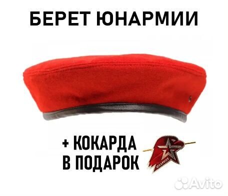 Берет Юнармия (прошивной)