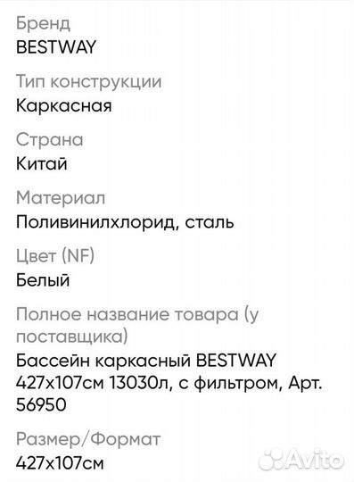 Каркасный бассейн Bestway 427x107+фильтр+лест+тент