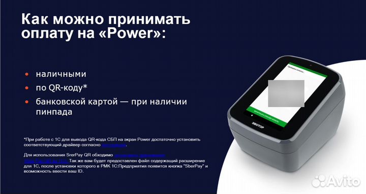 Онлайн касса эвотор power