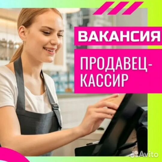 Продавец-кассир в ТЦ 