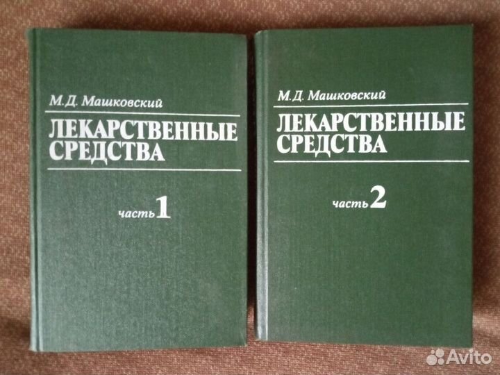 Справочник по лекарственным растениям