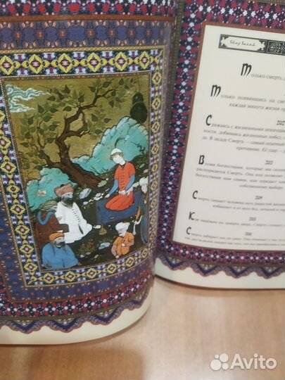 Подарочная книга Омар Хайям