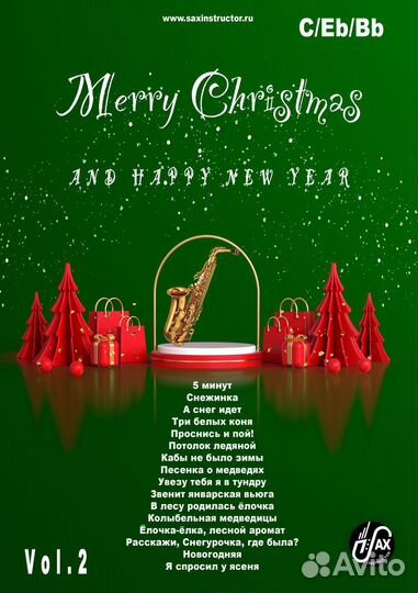 Сборник новогодних песен ч.2 (ноты)
