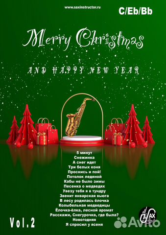 Сборник новогодних песен ч.2 (ноты)