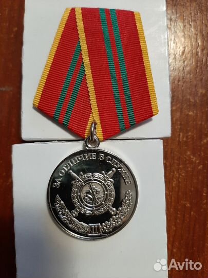 Медаль мвд 