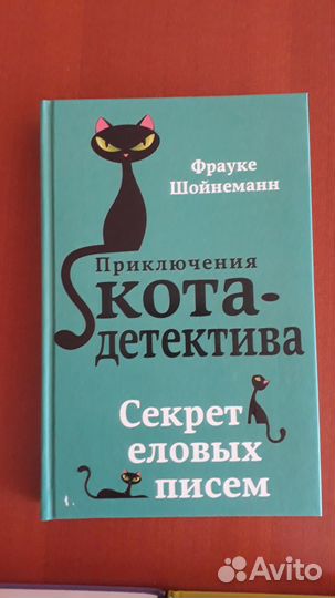 Серия книг про кота детектива