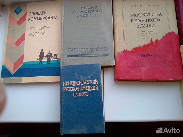 Словари по немецкому и английскому