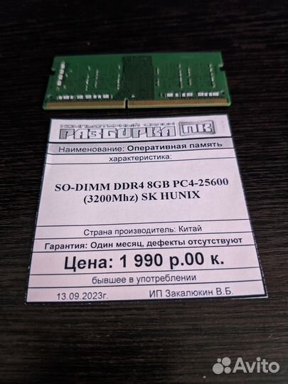 Оперативная память SO-dimm DDR4 8GB SK hunix