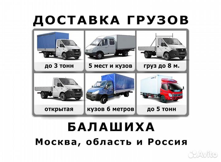 Грузоперевозки - Балашиха