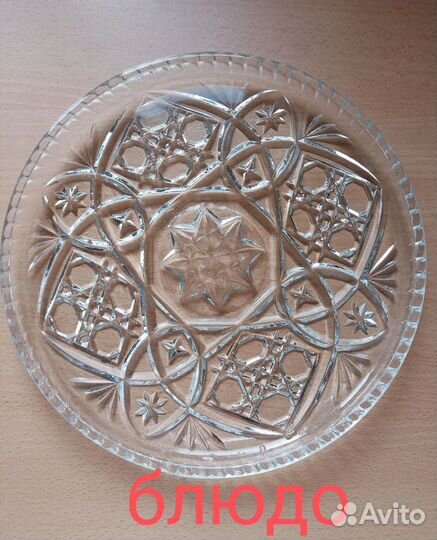 Блюдо плоское стекло