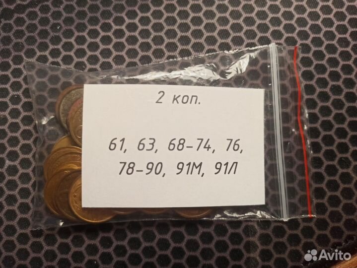Набор монет СССР (2 коп.)