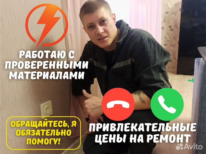 Электрик, услуги электрика, электромонтаж