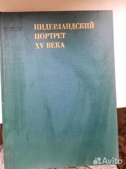 Книга «Нидерландский портрет XV века»