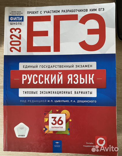 Продам сборники егэ 2023