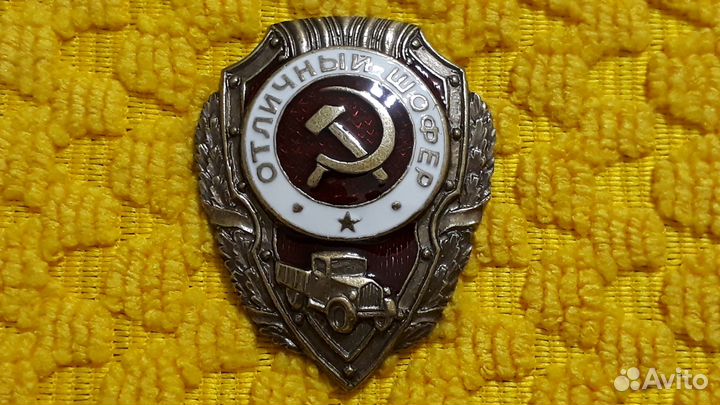 Знак Отличный шофер