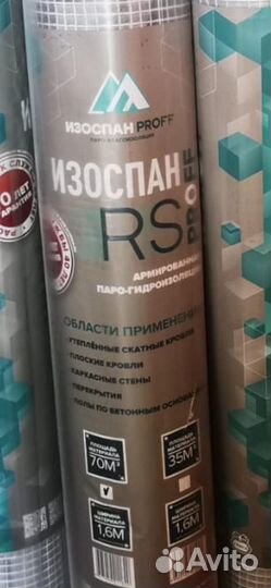 Изоспан RF proff