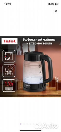 Чайник электрический Tefal стеклянный