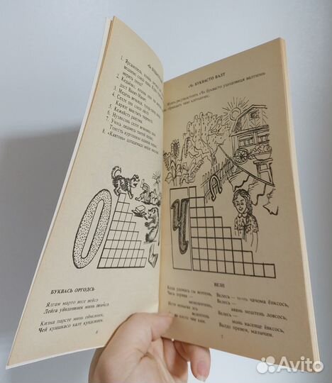 Сборник для детей Ютко шкасто 1994г