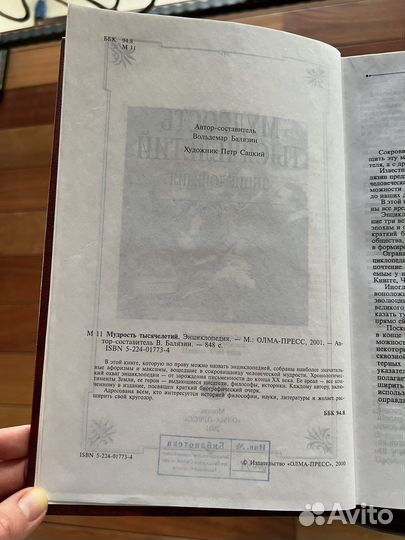 Мудрость тысячелетий энциклопедия