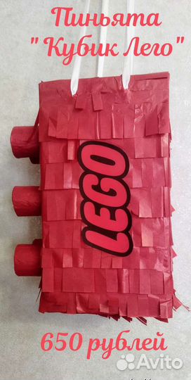 Пиньяты в наличии