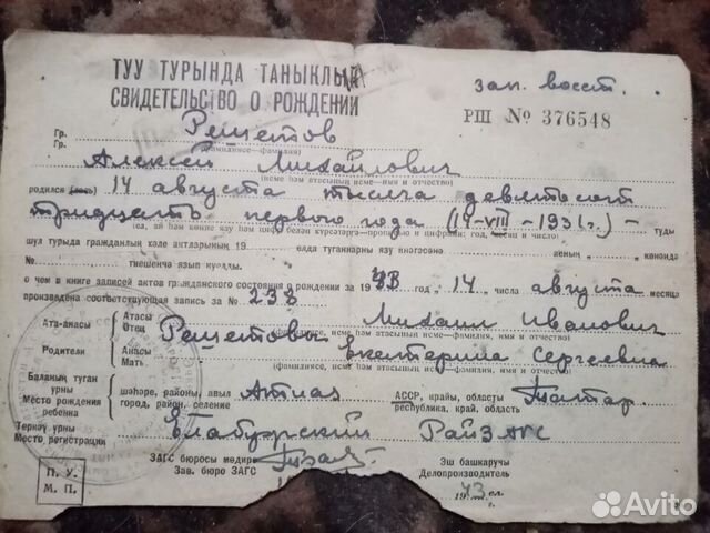 Свидетельство о рождении СССР 1941г.1943г