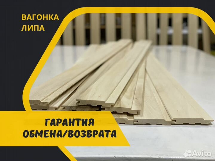 Вагонка липа для бани. Сорт А