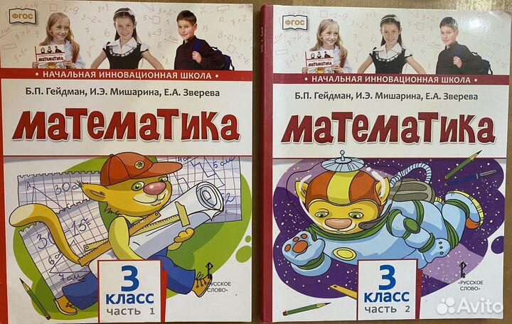 Математика Б. П. Гейдман 2 и 3 класс