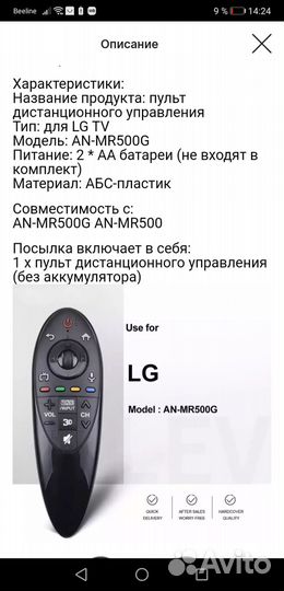 Пульт для телевизора LG