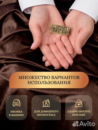 Икона в машину триптих