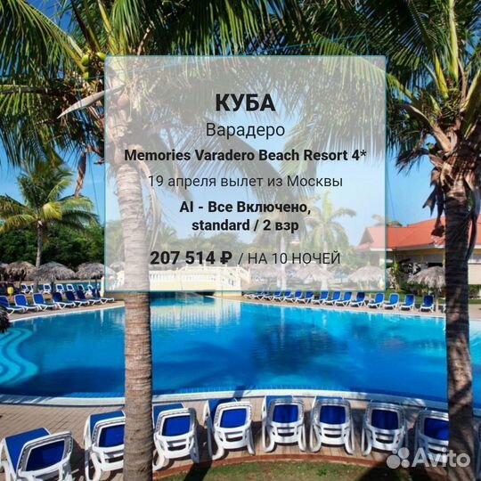 Тур на Кубу