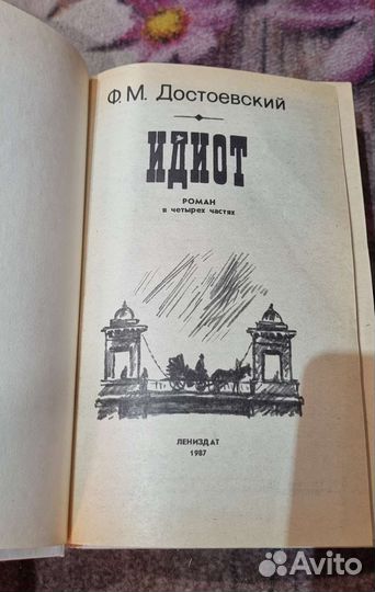 Достоевский - Идиот (1987)