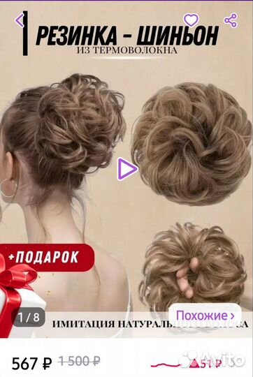 Шиньон резинка