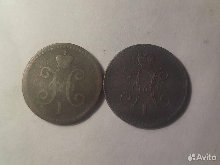 1 копейка 1840,1842