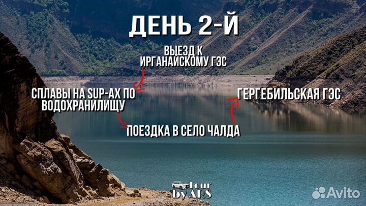 Туры по Дагестану