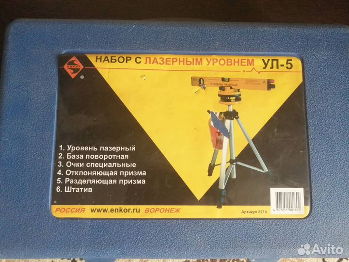 Лазерный уровень